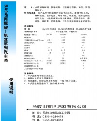 丙烯酸—氨基系列汽车漆