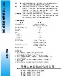 丙烯酸聚氨酯锤纹漆