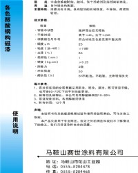 各色醇酸钢构磁漆
