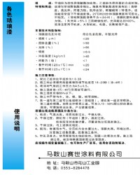 各色珐琅漆