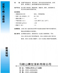过氯乙烯二道底漆