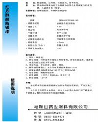 红丹醇酸防锈漆