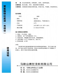 环氧丙烯酸聚氨酯底漆-原子灰