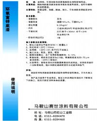 环氧富锌底漆
