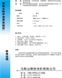 环氧云铁中涂漆(双组份)