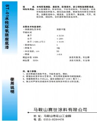 水性环氧底漆